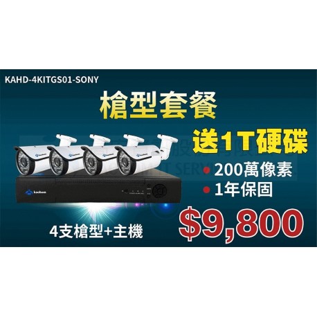 半球套餐(4顆鏡頭˙+主機)