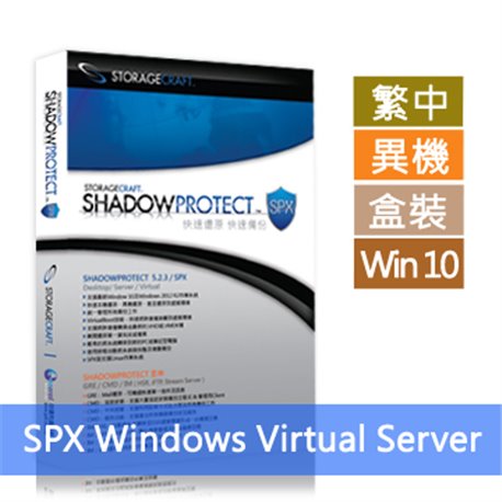 ShadowProtect SPX (Windows-Virtual Server): 1-pack (新購含1年MA)