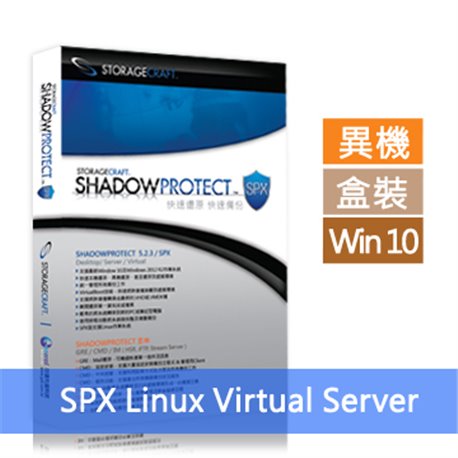 ShadowProtect SPX (Linux-Virtual Server): 1-pack (新購含1年MA)